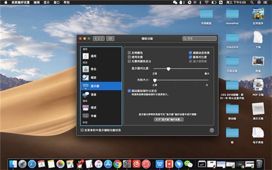mac如何增加屏幕对比度