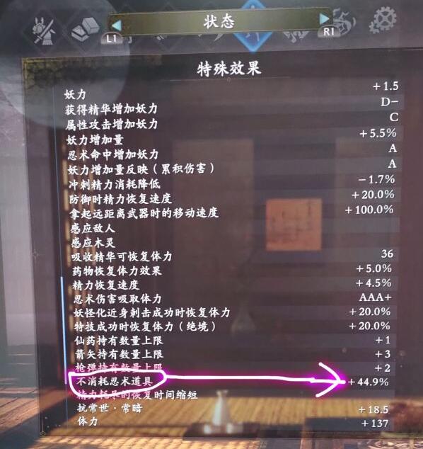 仁王2忍术流怎么配装如何玩 仁王2忍术持续时间一览