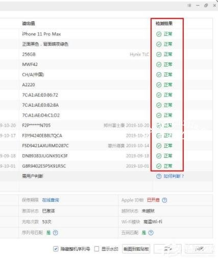 iphone11怎么看是不是翻新机 苹果手机验机报告解读方法分享