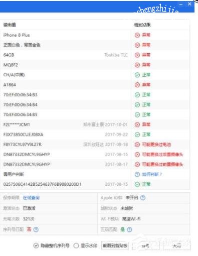 iphone11怎么看是不是翻新机 苹果手机验机报告解读方法分享