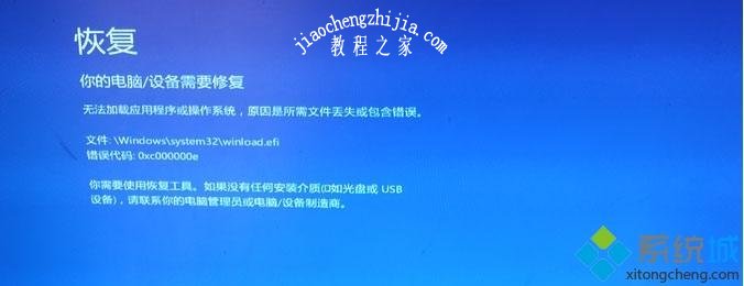 win10电脑开机蓝屏出现恢复错误代码0xc000000e怎么办[多图]