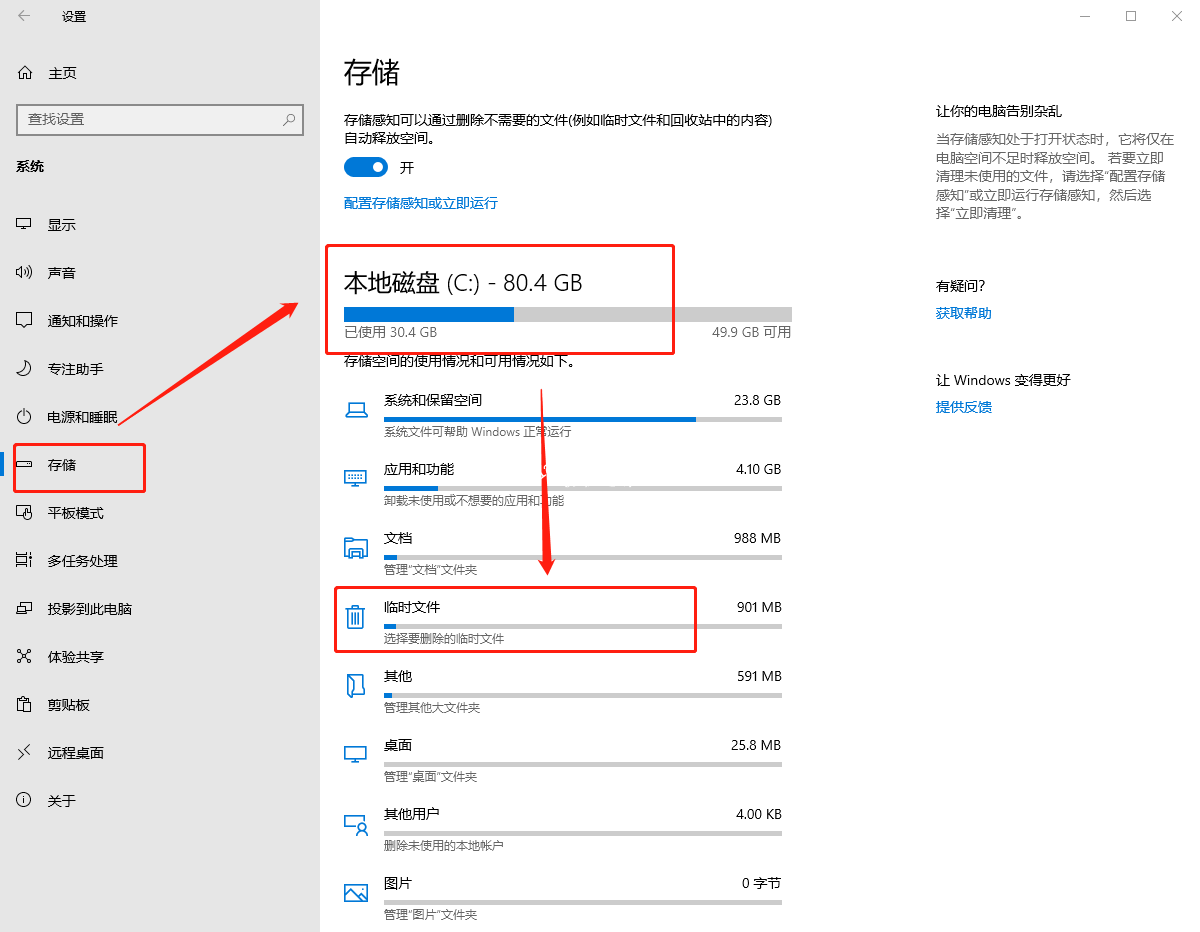 win10电脑c盘清理垃圾的操作方法教程[多图]