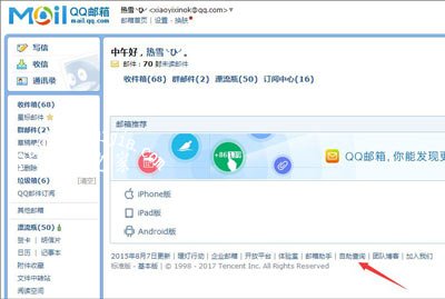 qq邮箱无法收到邮件怎么办 看不到qq邮箱接收的文件[多图]