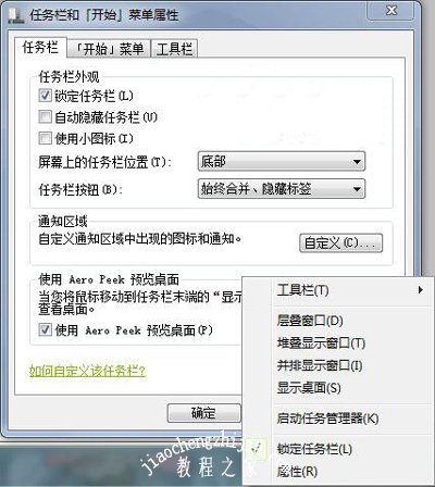 win7系统电脑任务栏不显示缩略图预览窗口的解决方法教程[多图]
