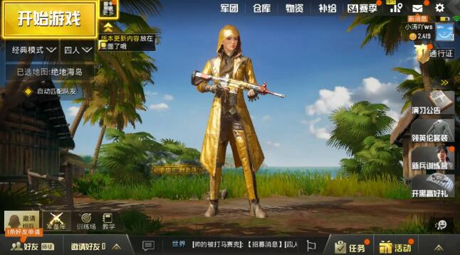 pubgtool画质修改器下载大全