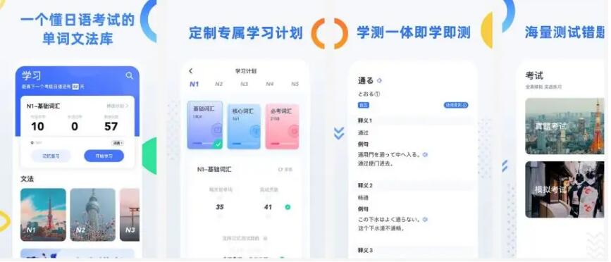 日语学习app大全合集