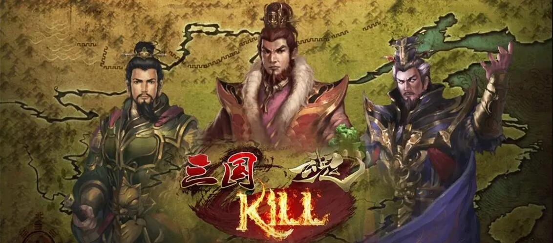 三国kill全版本大全