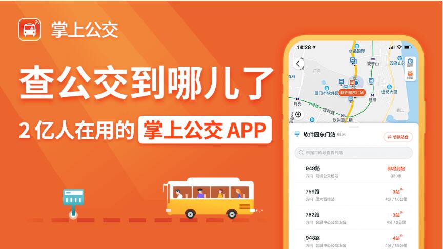 热门的查询公交路线app合集