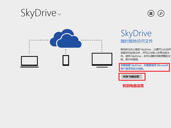 Ҫ鿴SKYDRIVE.ҪʹMicrosoft˻¼̨